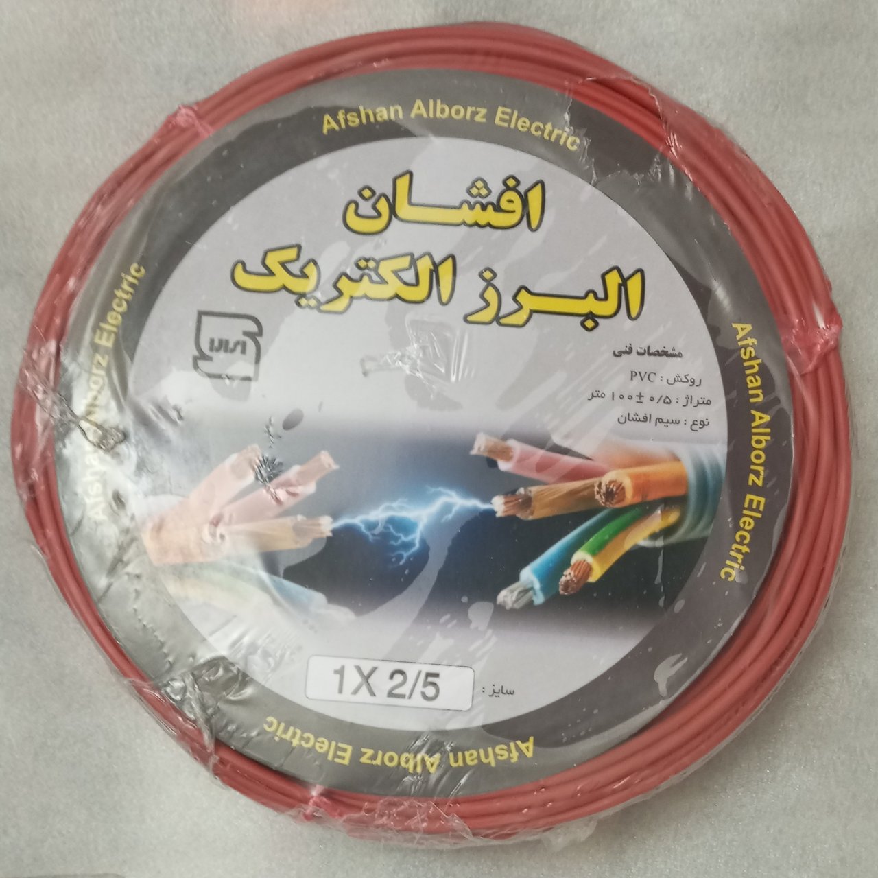 سیم افشان البرز سایز ۲.۵×۱